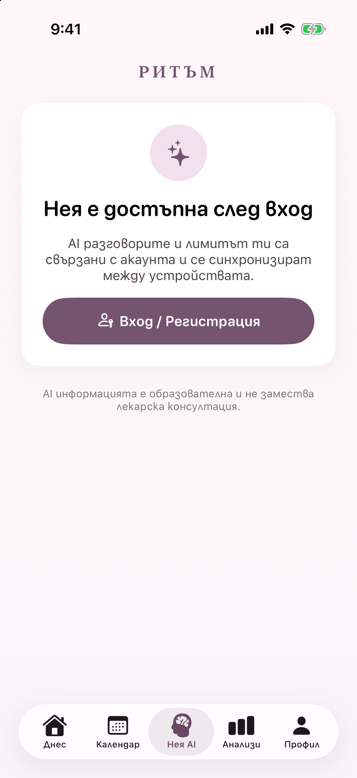 Екран на AI помощника Нея в Ритъм