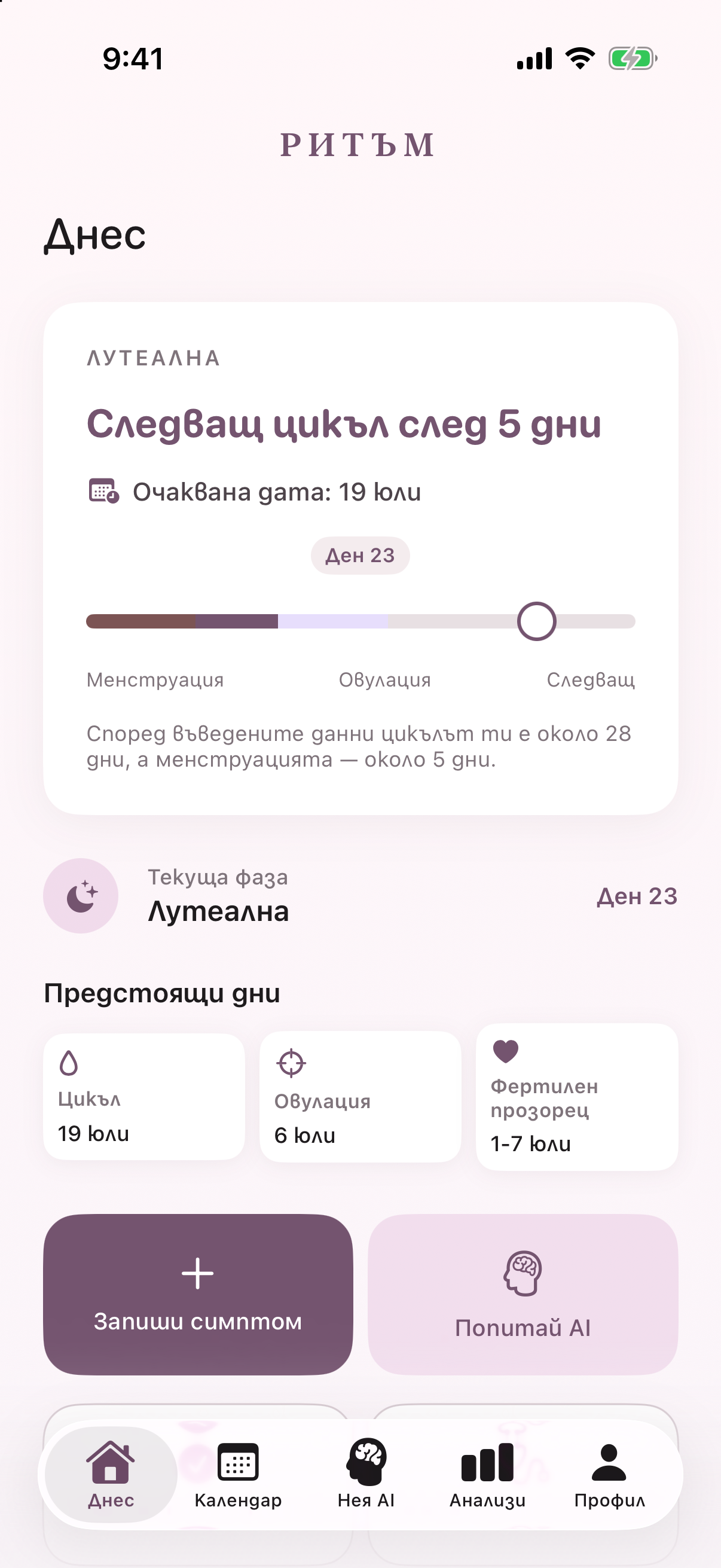 Начален екран на Ритъм